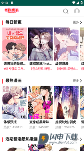 贝勒漫画 第1张图