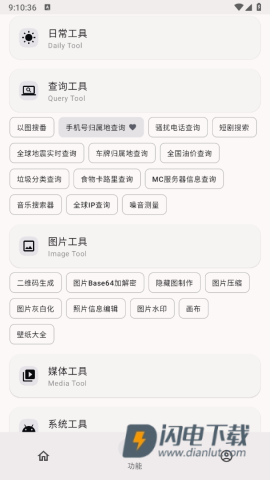 远航工具箱 第6张图