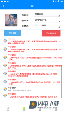 cf小苹果活动助手 第4张图