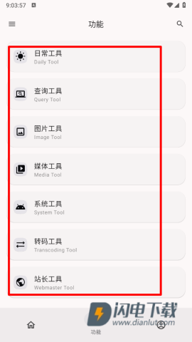 远航工具箱 第3张图