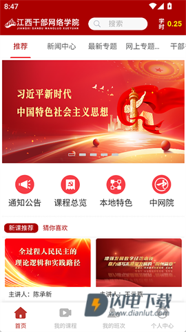 江西干部网络学院APP