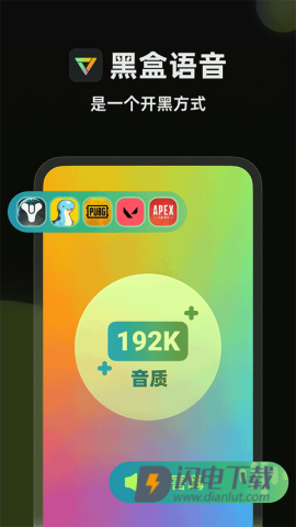 黑盒语音APP