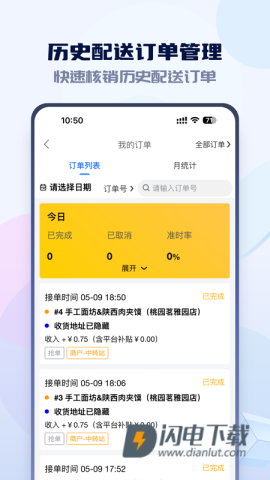 嗨创极速达APP