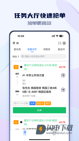 嗨创极速达APP