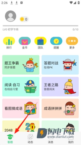 题王争霸官方版 第1张图