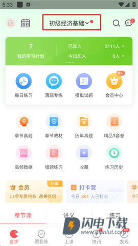 经济师万题库 第3张图