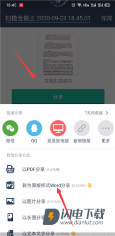 扫描全能王2026最新版 第5张图