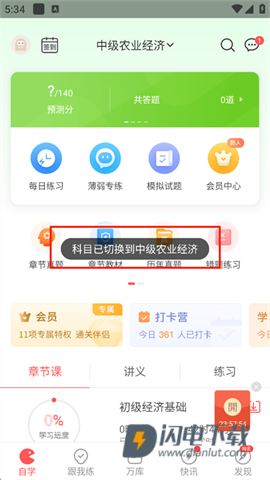 经济师万题库 第6张图