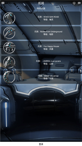 warframe手机版游戏