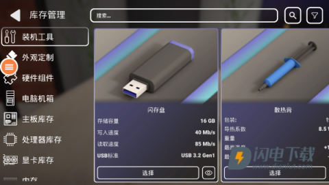 修电脑模拟器 第4张图