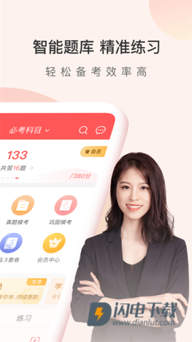 经济师万题库APP