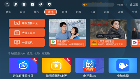 盒之家应用市场 第2张图