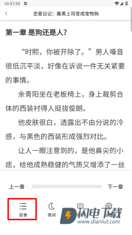 梦游小说 第4张图