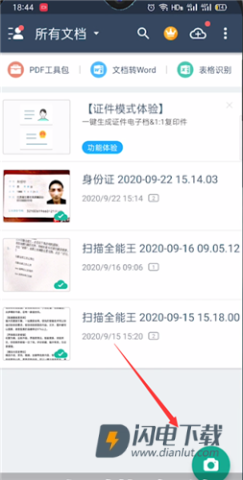 扫描全能王2026最新版 第1张图