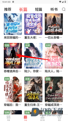 梦游小说 第5张图