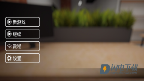 修电脑模拟器 第1张图