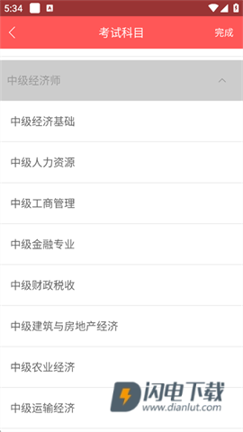 经济师万题库 第5张图