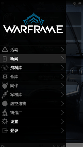 warframe手机版游戏