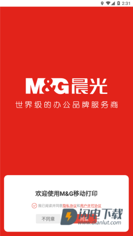 晨光打印 第5张图