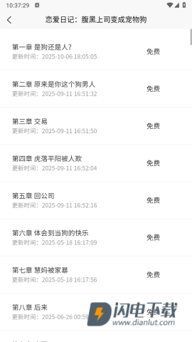 梦游小说 第3张图