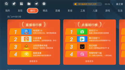盒之家应用市场 第4张图