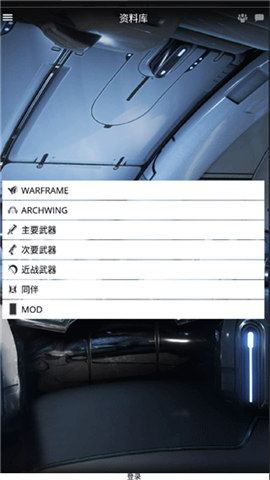 warframe手机版游戏