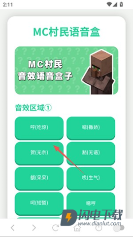 MC村民语音盒 第1张图