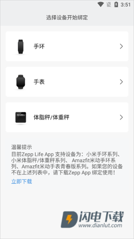 zepp life 第3张图