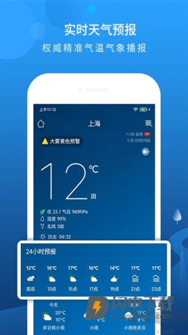 本地天气预报APP