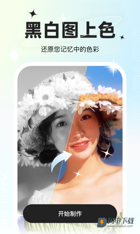 星语相机APP