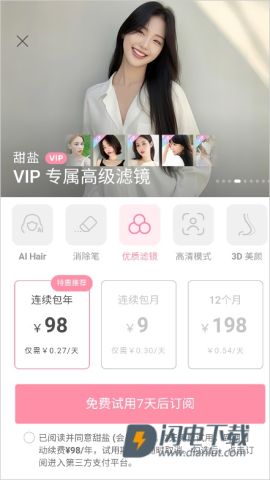 甜盐相机 第5张图