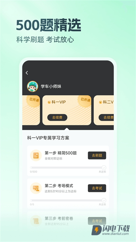 元贝驾考APP