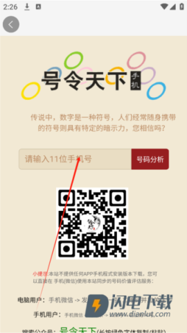 号令天下 第4张图