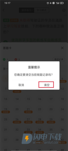 元贝驾考 第3张图