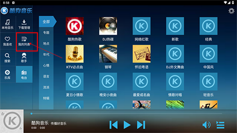 酷狗音乐hd版APPv6.0.4 第1张图