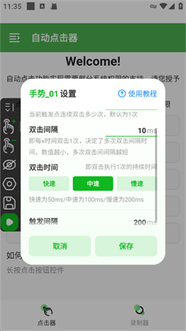自动点击器v2.0.12.28 第11张图