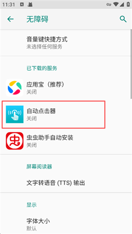 自动点击器v2.0.12.28 第4张图