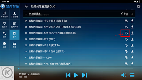 酷狗音乐hd版APPv6.0.4 第6张图