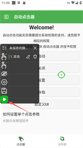 自动点击器v2.0.12.28 第12张图
