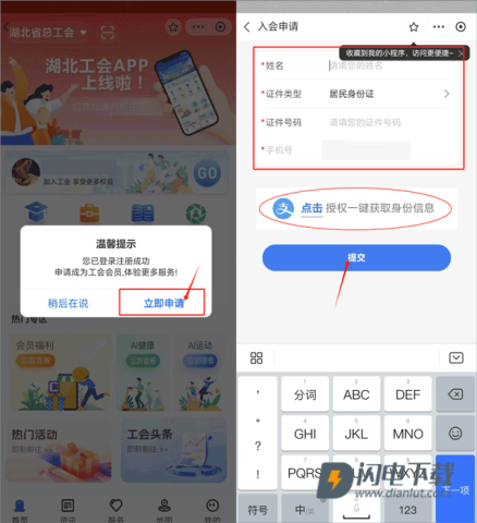 湖北工会 第3张图