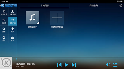 酷狗音乐hd版APPv6.0.4 第4张图