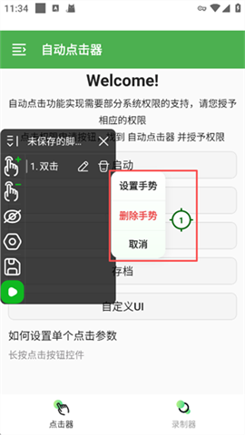 自动点击器v2.0.12.28 第10张图