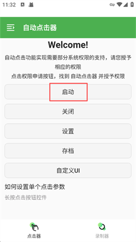 自动点击器v2.0.12.28 第7张图