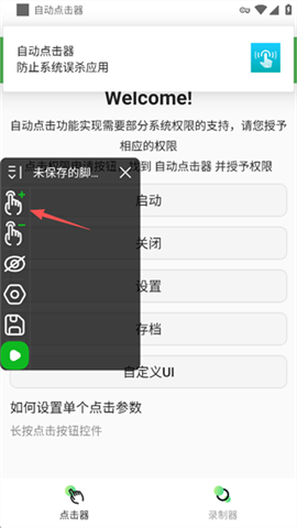 自动点击器v2.0.12.28 第8张图