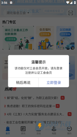 湖北工会 第2张图