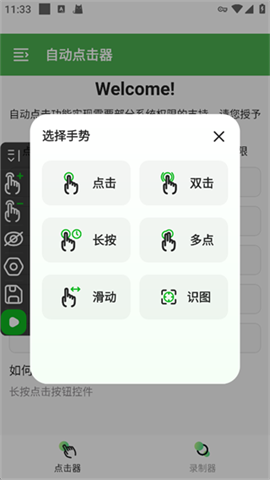 自动点击器v2.0.12.28 第9张图
