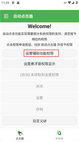 自动点击器v2.0.12.28 第3张图