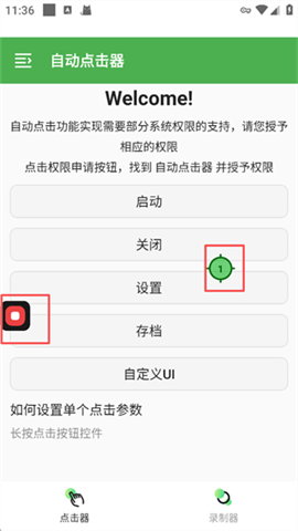 自动点击器v2.0.12.28 第13张图