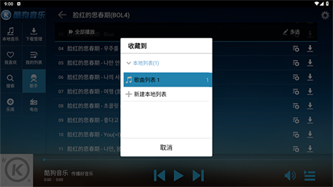 酷狗音乐hd版APPv6.0.4 第7张图