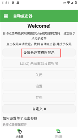 自动点击器v2.0.12.28 第5张图